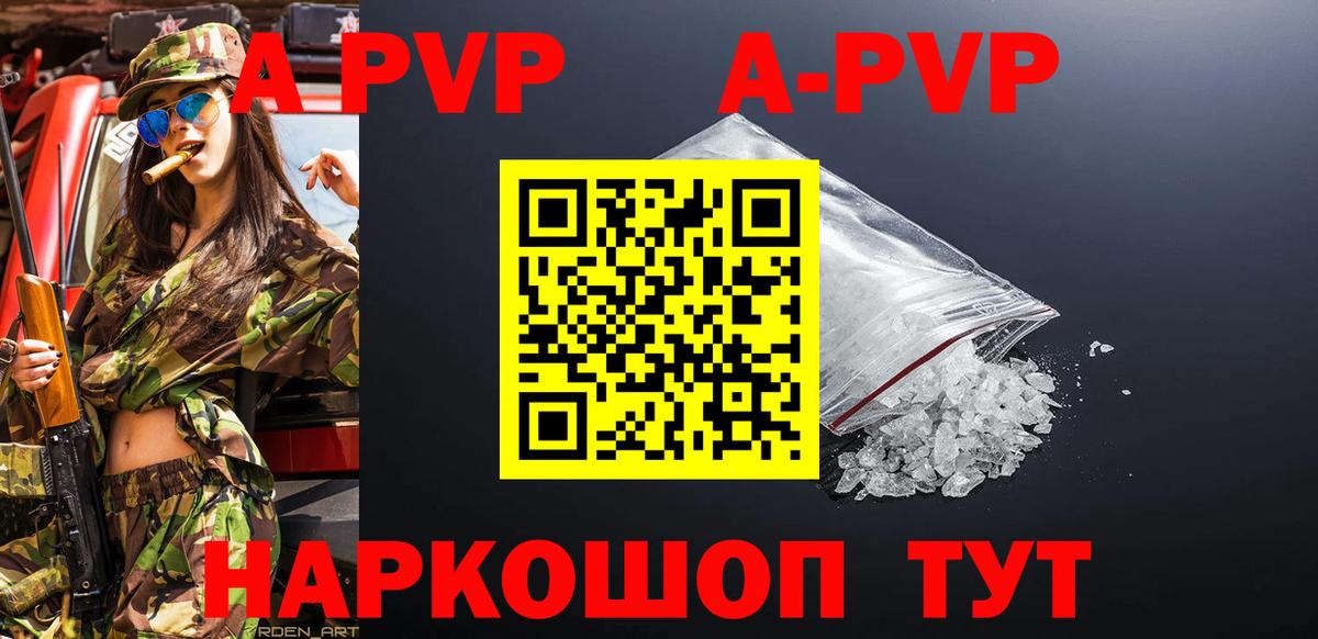 Alpha PVP Соль  Alpha PVP мука  Alfa_PVP  Вход с VPN  А ПВП кристаллы  где купить наркоту  Славянск-на-Кубани 