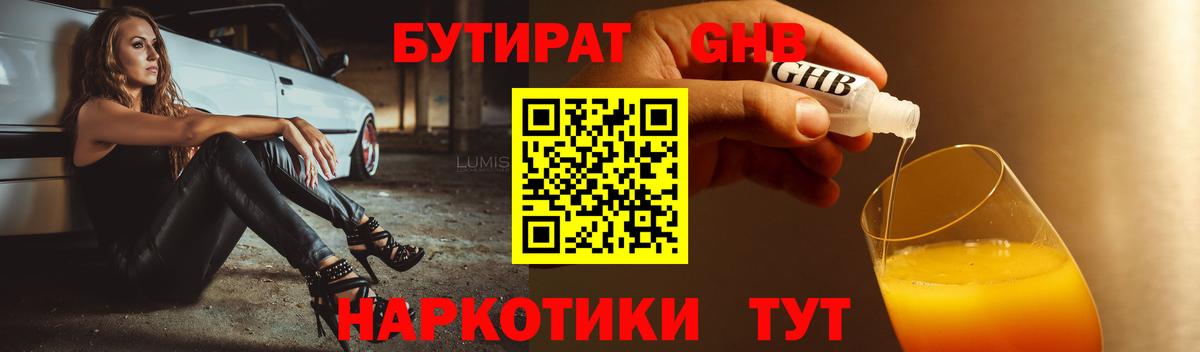 Славянск-на-Кубани  БУТИРАТ бутик  Бутират  Вход с VPN 