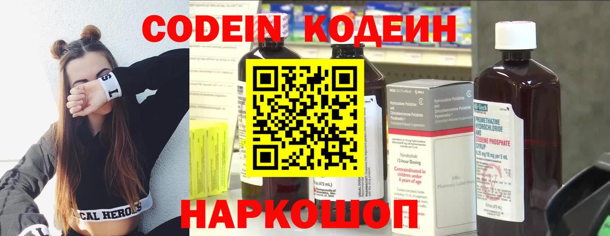 Кодеиновый сироп Lean напиток Lean (лин)  Кодеиновый сироп Lean Purple Drank  Славянск-на-Кубани  Вход с VPN 