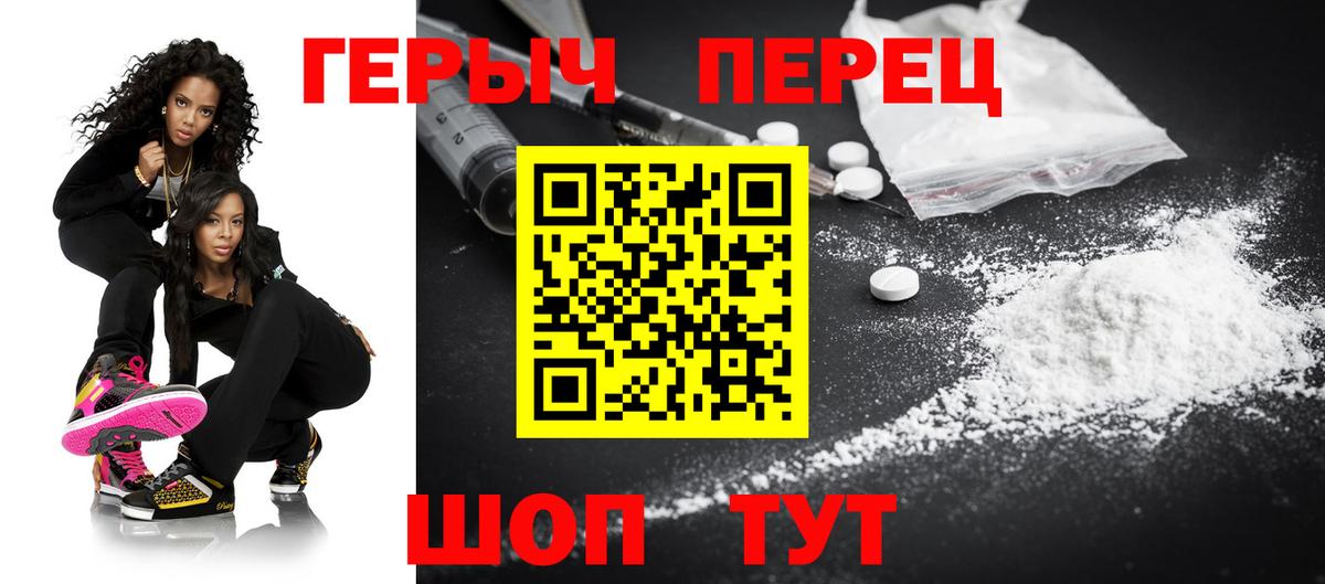 ГЕРОИН Heroin  Вход с VPN  Славянск-на-Кубани 
