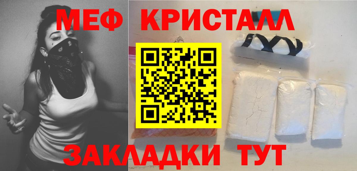 MEGA вход  Вход с VPN  МЕФ  Славянск-на-Кубани  МЯУ-МЯУ кристаллы  Мефедрон VHQ 