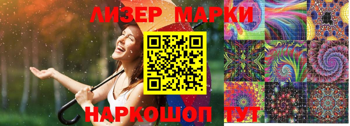 Марки NBOMe 1,8мг  Марки NBOMe 1,8мг  Вход с VPN  Славянск-на-Кубани 